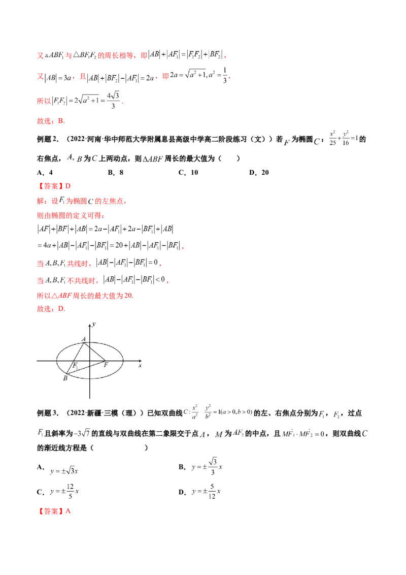 第12讲平面解析几何章节总结(精讲）（教师版）_2.2025数学总复习_2023年新高考资料_一轮复习_2023新高考数学一轮复习（新教材新高考）