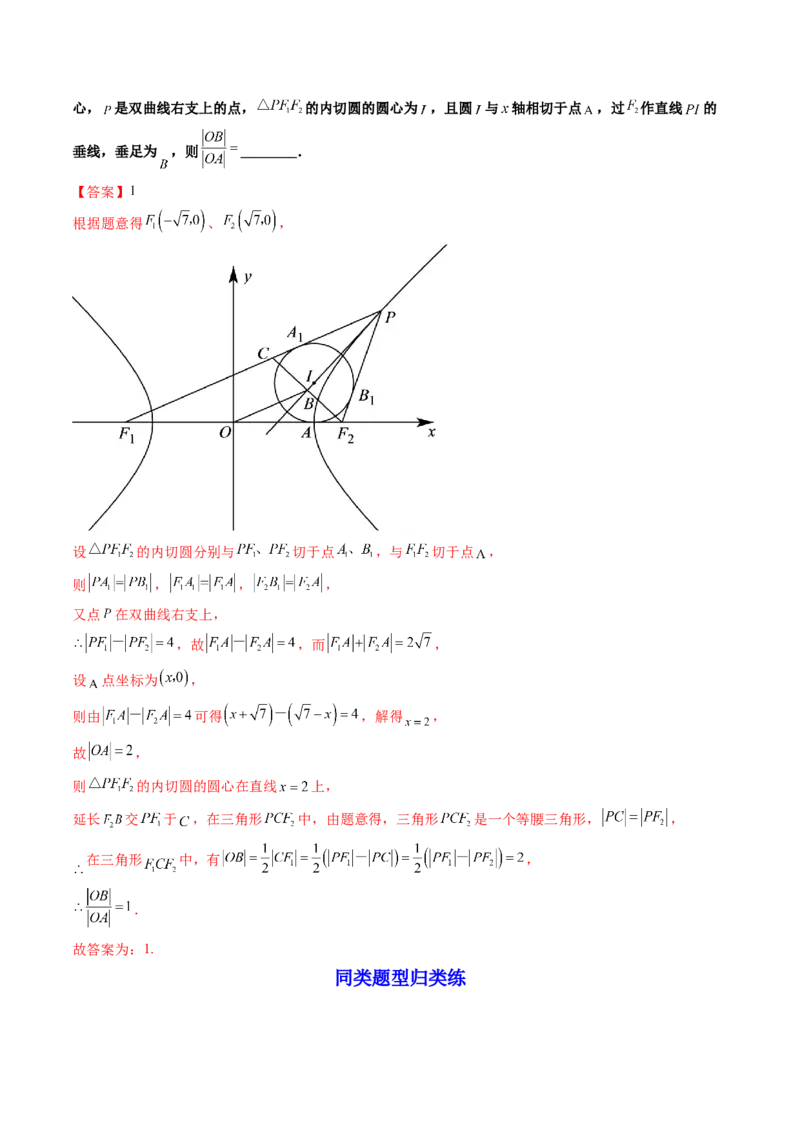 第12讲平面解析几何章节总结(精讲）（教师版）_2.2025数学总复习_2023年新高考资料_一轮复习_2023新高考数学一轮复习（新教材新高考）