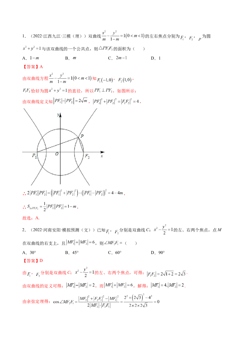 第12讲平面解析几何章节总结(精讲）（教师版）_2.2025数学总复习_2023年新高考资料_一轮复习_2023新高考数学一轮复习（新教材新高考）