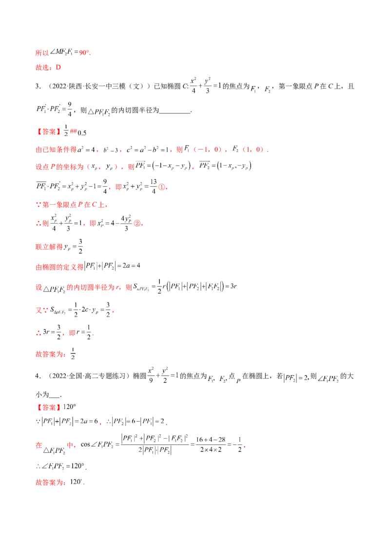 第12讲平面解析几何章节总结(精讲）（教师版）_2.2025数学总复习_2023年新高考资料_一轮复习_2023新高考数学一轮复习（新教材新高考）