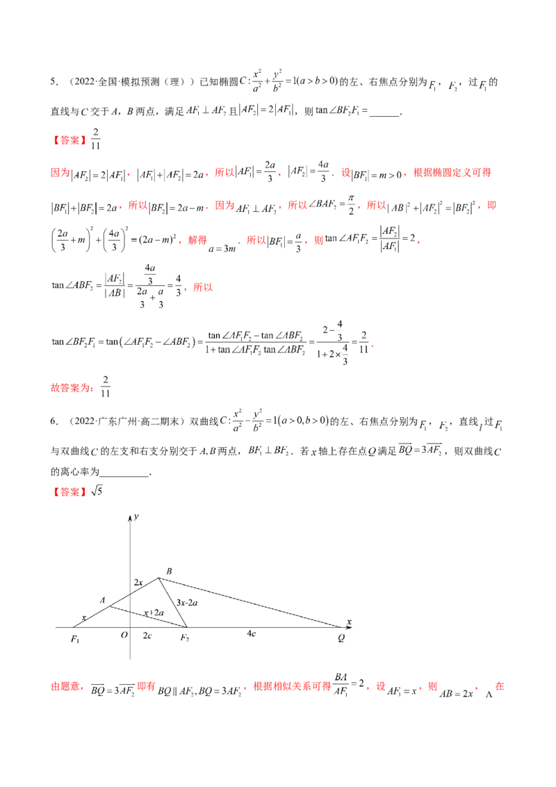 第12讲平面解析几何章节总结(精讲）（教师版）_2.2025数学总复习_2023年新高考资料_一轮复习_2023新高考数学一轮复习（新教材新高考）