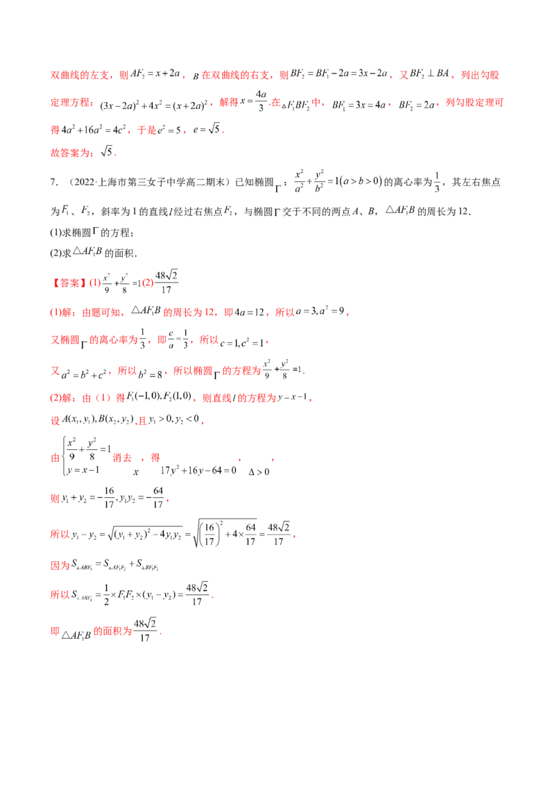 第12讲平面解析几何章节总结(精讲）（教师版）_2.2025数学总复习_2023年新高考资料_一轮复习_2023新高考数学一轮复习（新教材新高考）