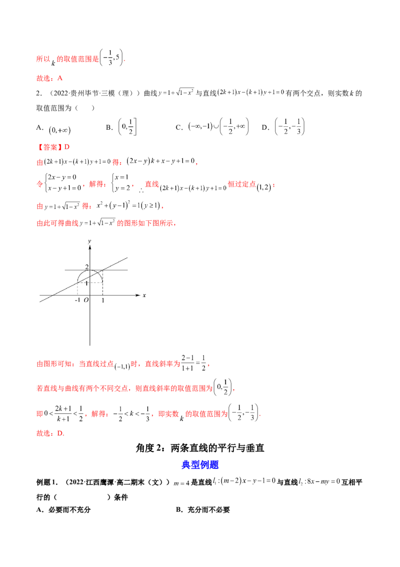 第12讲平面解析几何章节总结(精讲）（教师版）_2.2025数学总复习_2023年新高考资料_一轮复习_2023新高考数学一轮复习（新教材新高考）