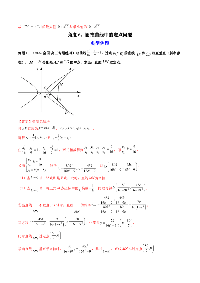 第12讲平面解析几何章节总结(精讲）（教师版）_2.2025数学总复习_2023年新高考资料_一轮复习_2023新高考数学一轮复习（新教材新高考）