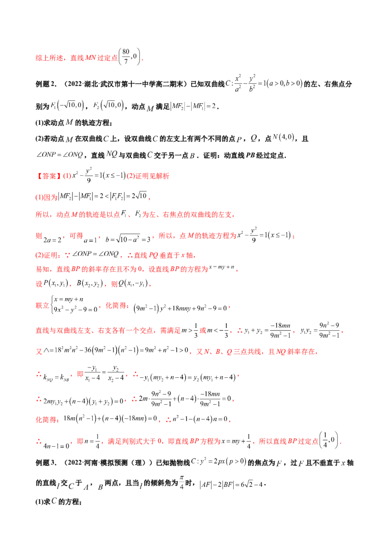 第12讲平面解析几何章节总结(精讲）（教师版）_2.2025数学总复习_2023年新高考资料_一轮复习_2023新高考数学一轮复习（新教材新高考）