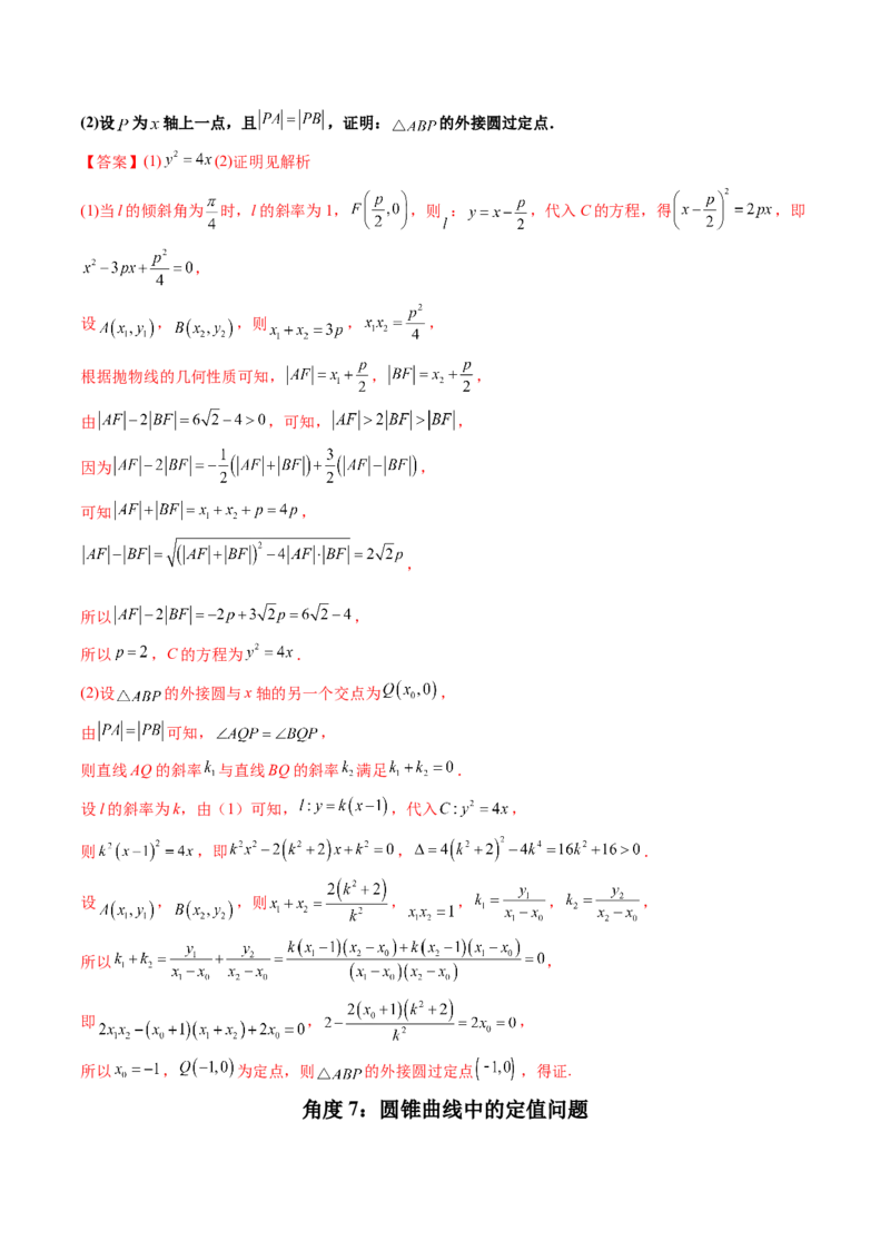 第12讲平面解析几何章节总结(精讲）（教师版）_2.2025数学总复习_2023年新高考资料_一轮复习_2023新高考数学一轮复习（新教材新高考）