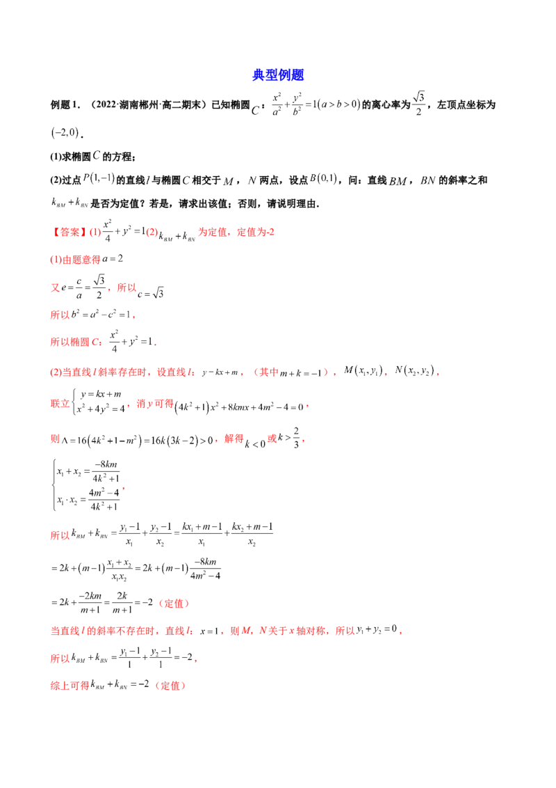 第12讲平面解析几何章节总结(精讲）（教师版）_2.2025数学总复习_2023年新高考资料_一轮复习_2023新高考数学一轮复习（新教材新高考）