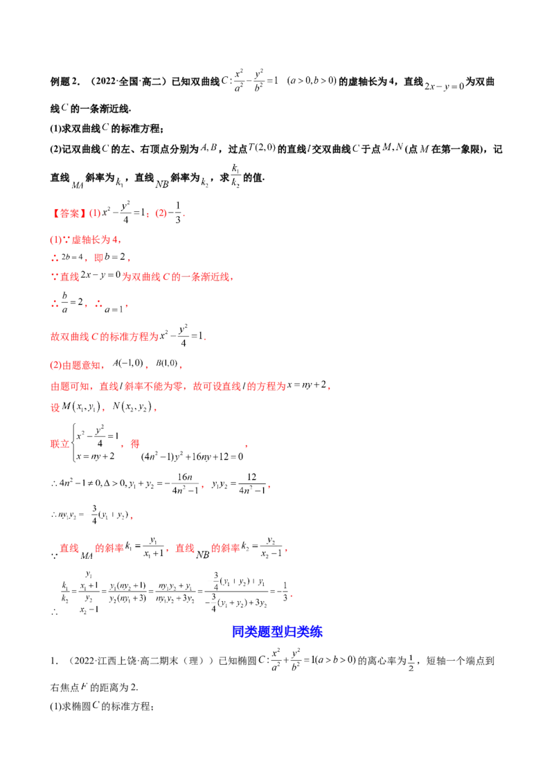 第12讲平面解析几何章节总结(精讲）（教师版）_2.2025数学总复习_2023年新高考资料_一轮复习_2023新高考数学一轮复习（新教材新高考）