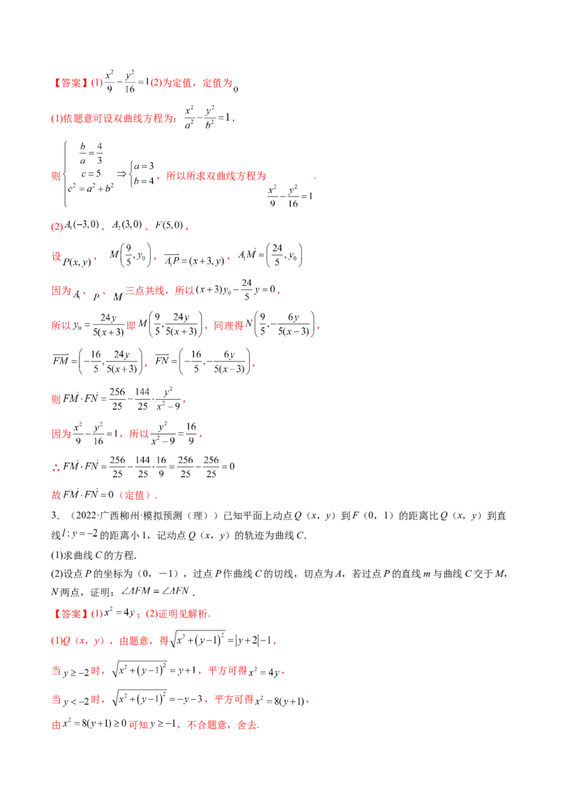 第12讲平面解析几何章节总结(精讲）（教师版）_2.2025数学总复习_2023年新高考资料_一轮复习_2023新高考数学一轮复习（新教材新高考）