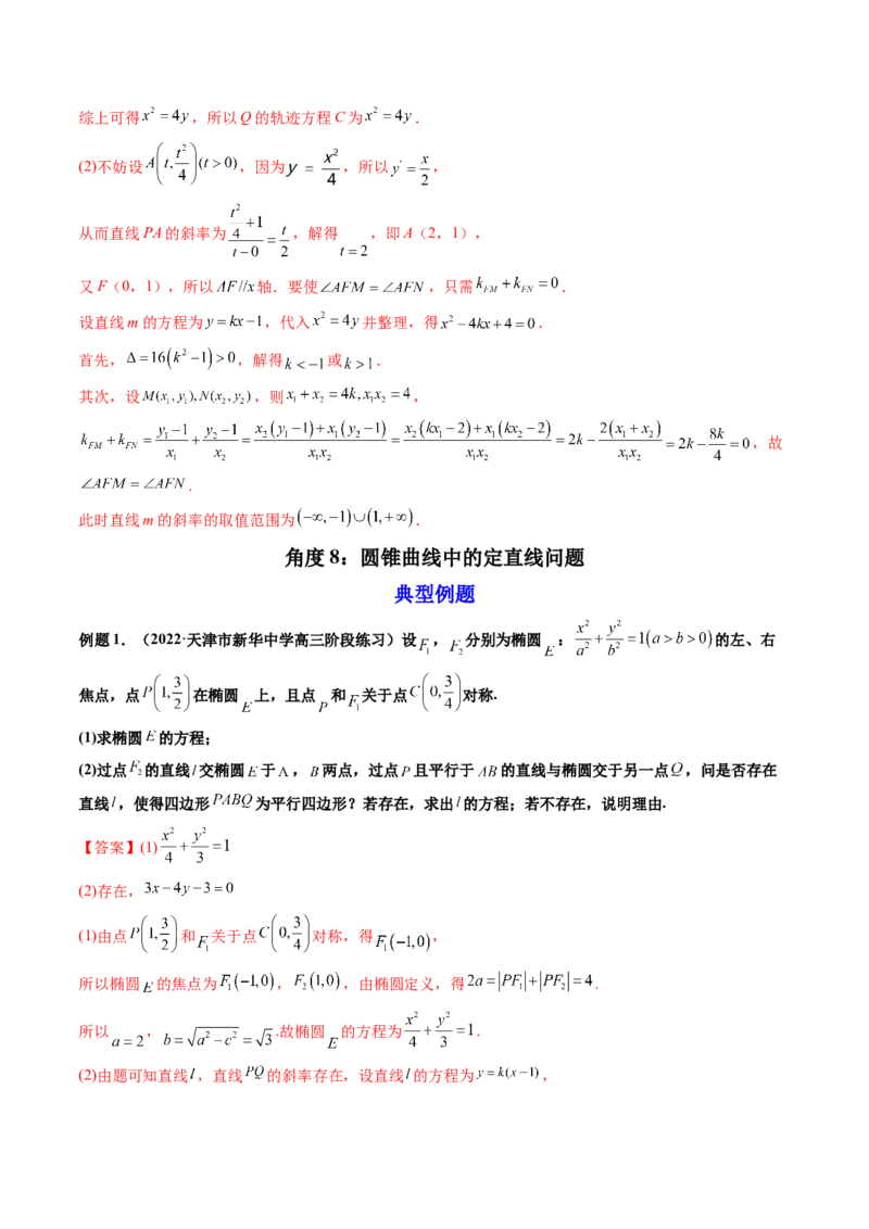 第12讲平面解析几何章节总结(精讲）（教师版）_2.2025数学总复习_2023年新高考资料_一轮复习_2023新高考数学一轮复习（新教材新高考）