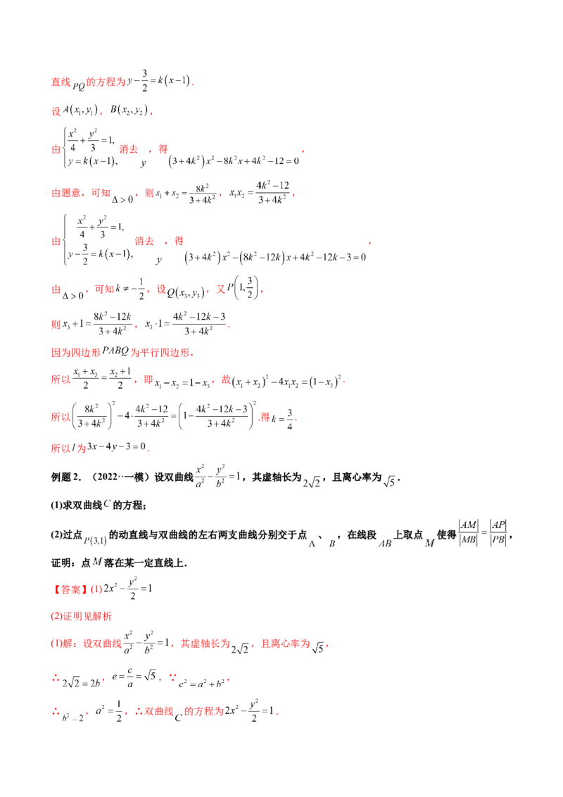 第12讲平面解析几何章节总结(精讲）（教师版）_2.2025数学总复习_2023年新高考资料_一轮复习_2023新高考数学一轮复习（新教材新高考）