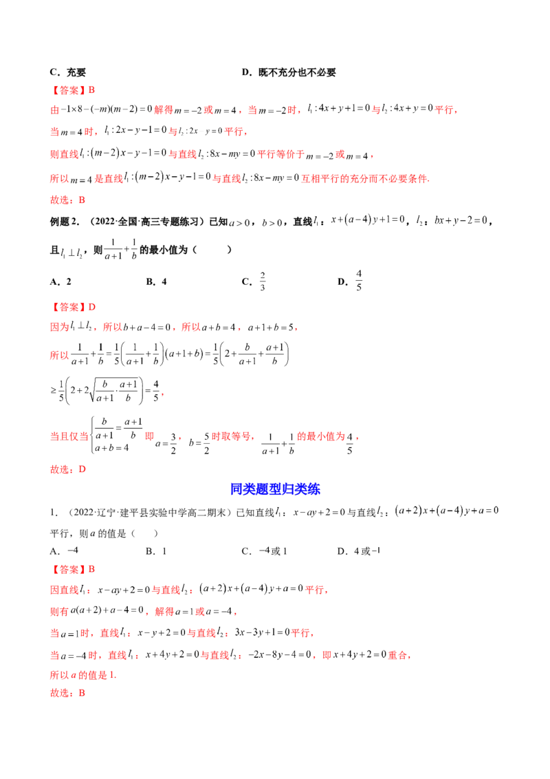 第12讲平面解析几何章节总结(精讲）（教师版）_2.2025数学总复习_2023年新高考资料_一轮复习_2023新高考数学一轮复习（新教材新高考）