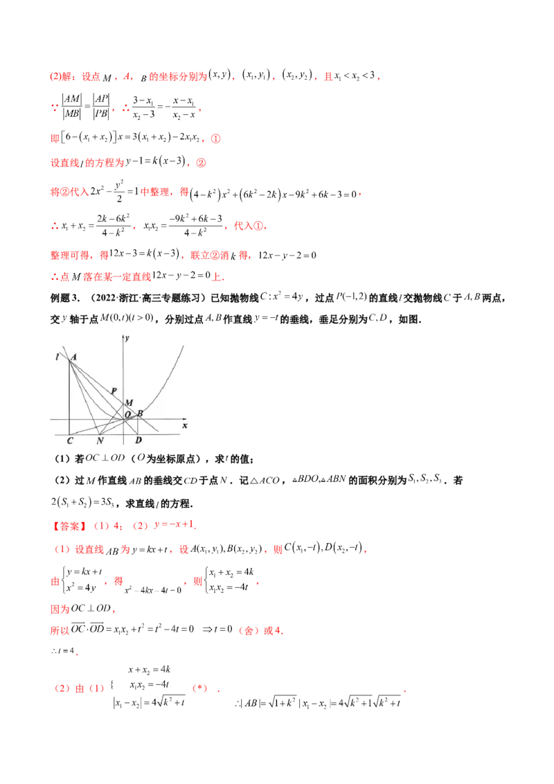 第12讲平面解析几何章节总结(精讲）（教师版）_2.2025数学总复习_2023年新高考资料_一轮复习_2023新高考数学一轮复习（新教材新高考）