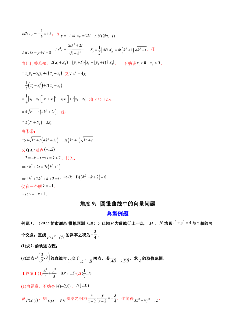 第12讲平面解析几何章节总结(精讲）（教师版）_2.2025数学总复习_2023年新高考资料_一轮复习_2023新高考数学一轮复习（新教材新高考）