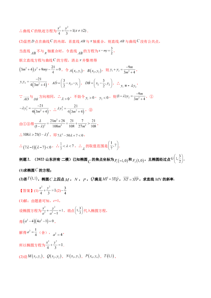 第12讲平面解析几何章节总结(精讲）（教师版）_2.2025数学总复习_2023年新高考资料_一轮复习_2023新高考数学一轮复习（新教材新高考）