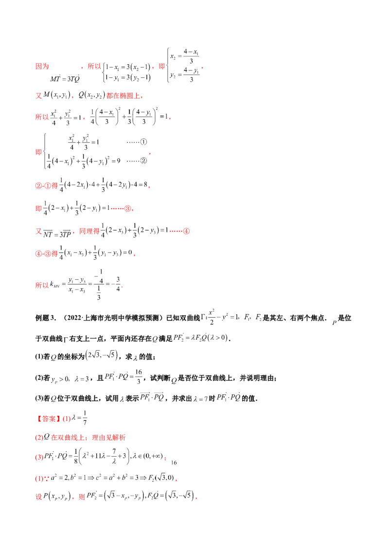 第12讲平面解析几何章节总结(精讲）（教师版）_2.2025数学总复习_2023年新高考资料_一轮复习_2023新高考数学一轮复习（新教材新高考）