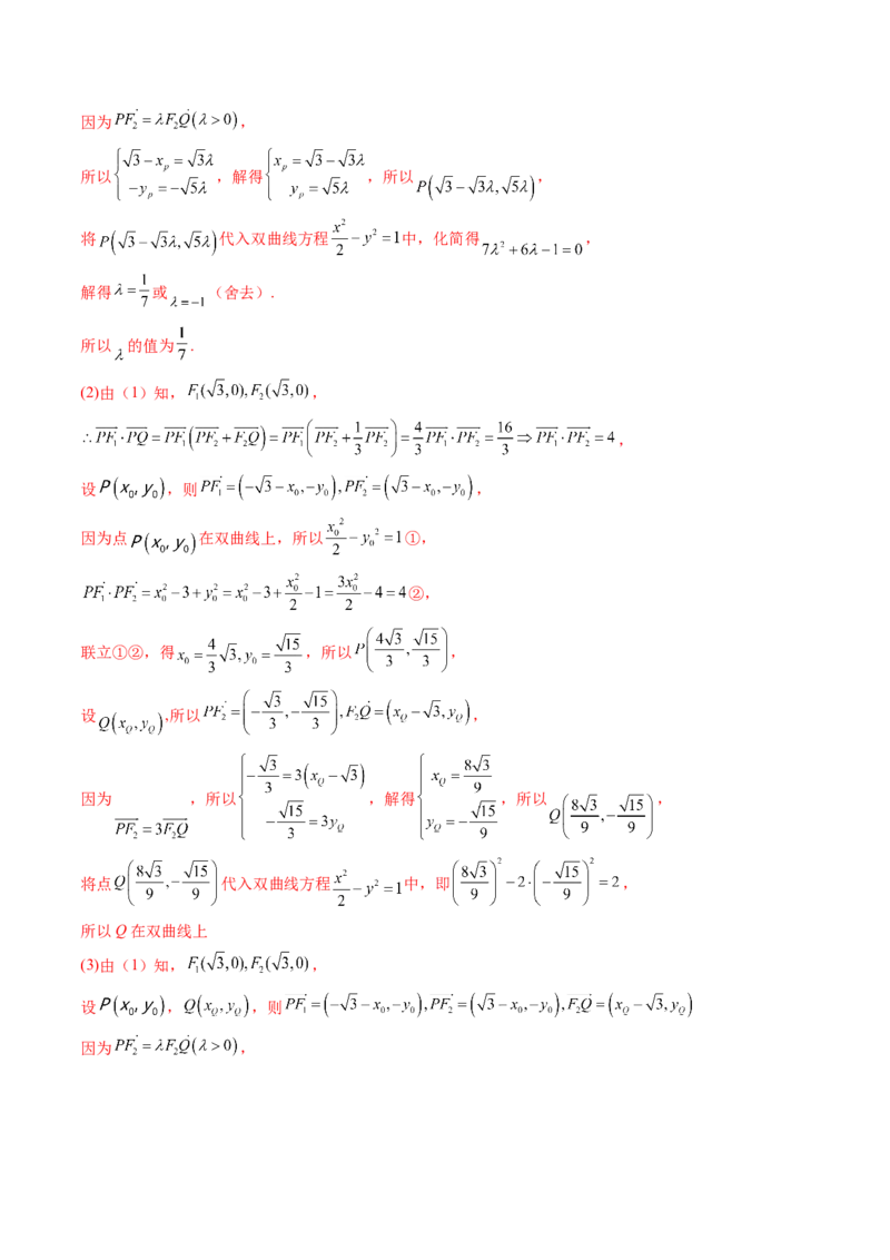 第12讲平面解析几何章节总结(精讲）（教师版）_2.2025数学总复习_2023年新高考资料_一轮复习_2023新高考数学一轮复习（新教材新高考）