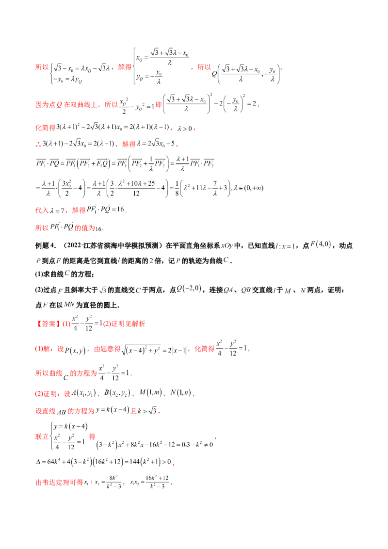 第12讲平面解析几何章节总结(精讲）（教师版）_2.2025数学总复习_2023年新高考资料_一轮复习_2023新高考数学一轮复习（新教材新高考）