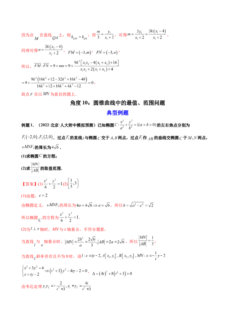 第12讲平面解析几何章节总结(精讲）（教师版）_2.2025数学总复习_2023年新高考资料_一轮复习_2023新高考数学一轮复习（新教材新高考）