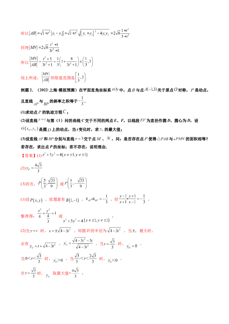 第12讲平面解析几何章节总结(精讲）（教师版）_2.2025数学总复习_2023年新高考资料_一轮复习_2023新高考数学一轮复习（新教材新高考）