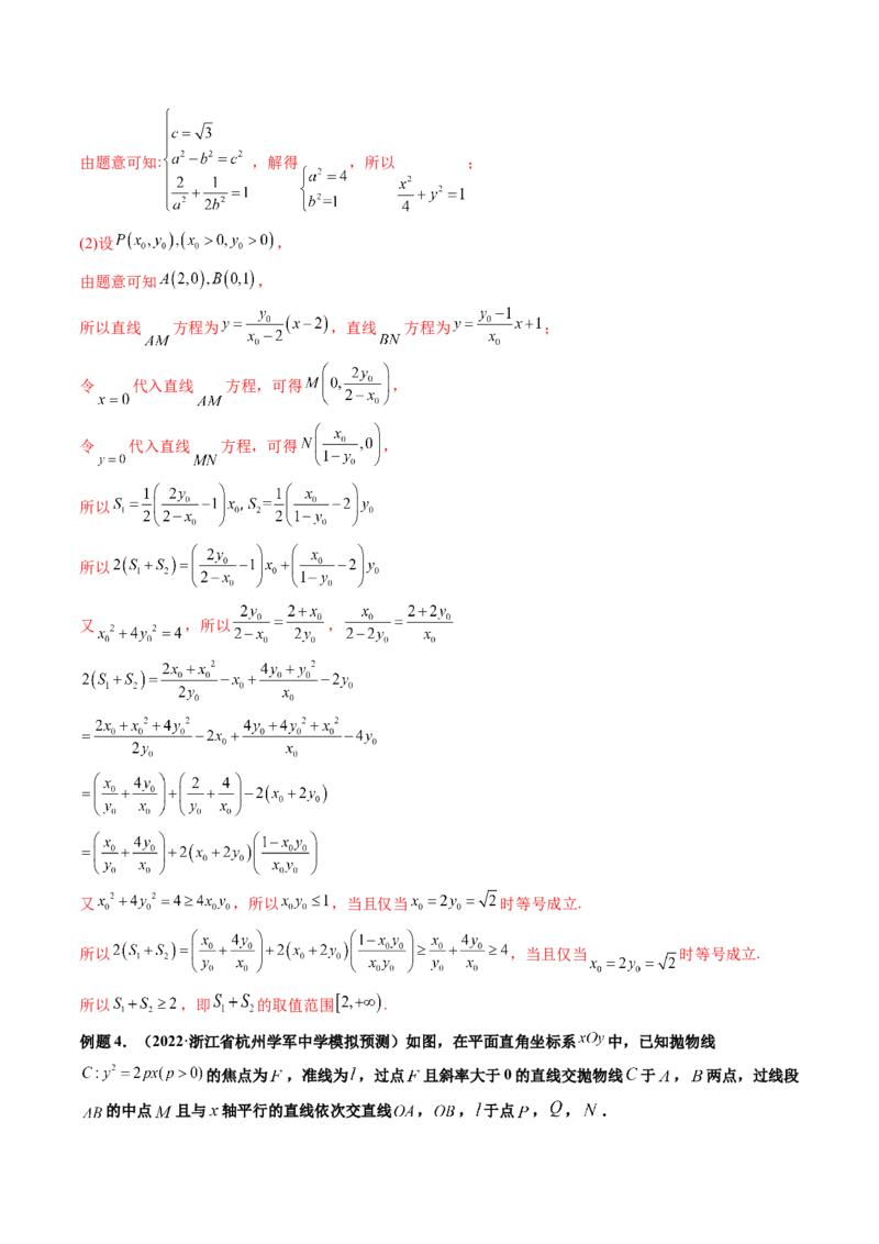 第12讲平面解析几何章节总结(精讲）（教师版）_2.2025数学总复习_2023年新高考资料_一轮复习_2023新高考数学一轮复习（新教材新高考）