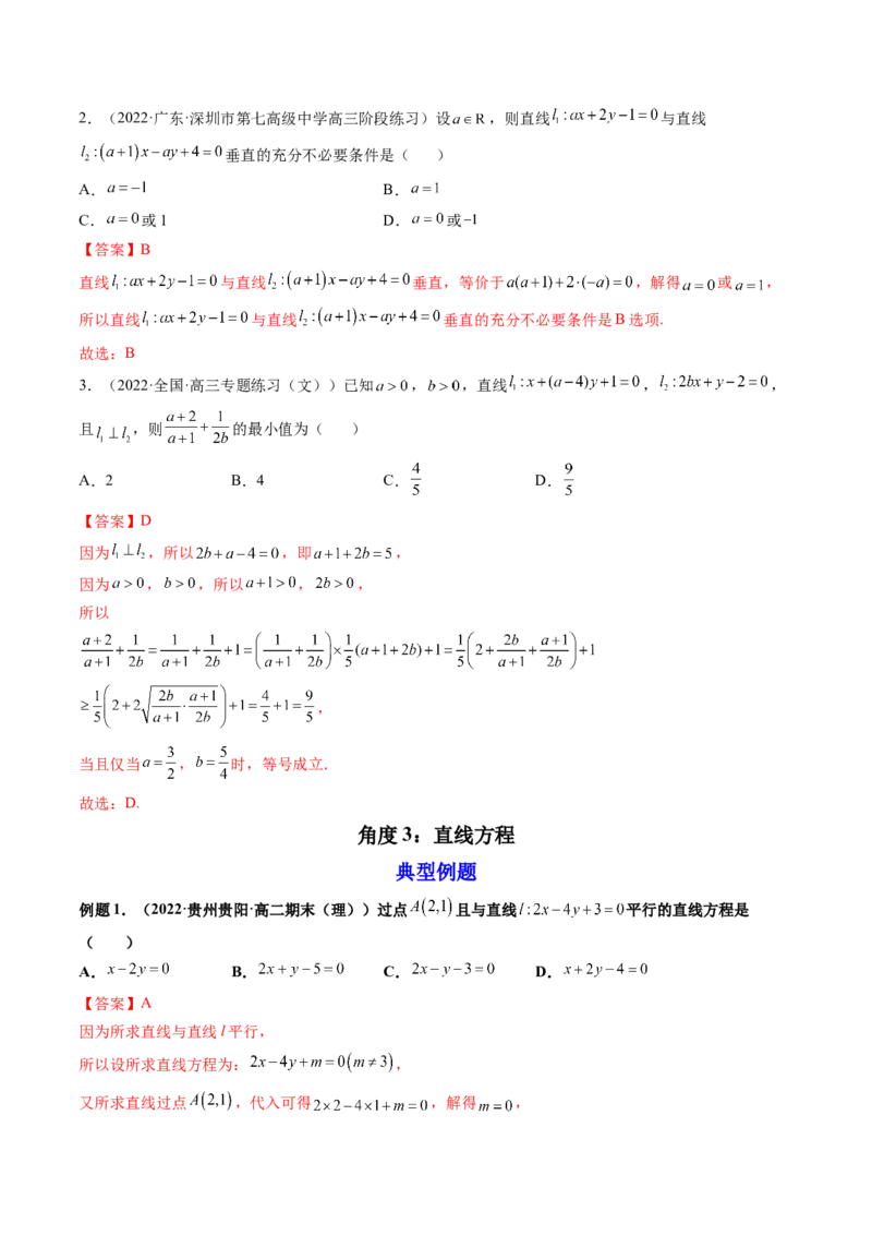 第12讲平面解析几何章节总结(精讲）（教师版）_2.2025数学总复习_2023年新高考资料_一轮复习_2023新高考数学一轮复习（新教材新高考）