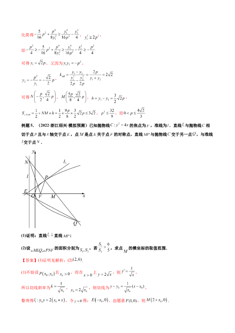 第12讲平面解析几何章节总结(精讲）（教师版）_2.2025数学总复习_2023年新高考资料_一轮复习_2023新高考数学一轮复习（新教材新高考）