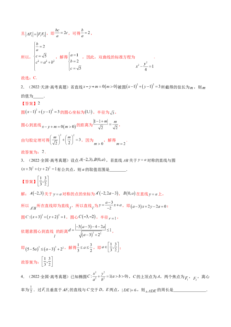 第12讲平面解析几何章节总结(精讲）（教师版）_2.2025数学总复习_2023年新高考资料_一轮复习_2023新高考数学一轮复习（新教材新高考）