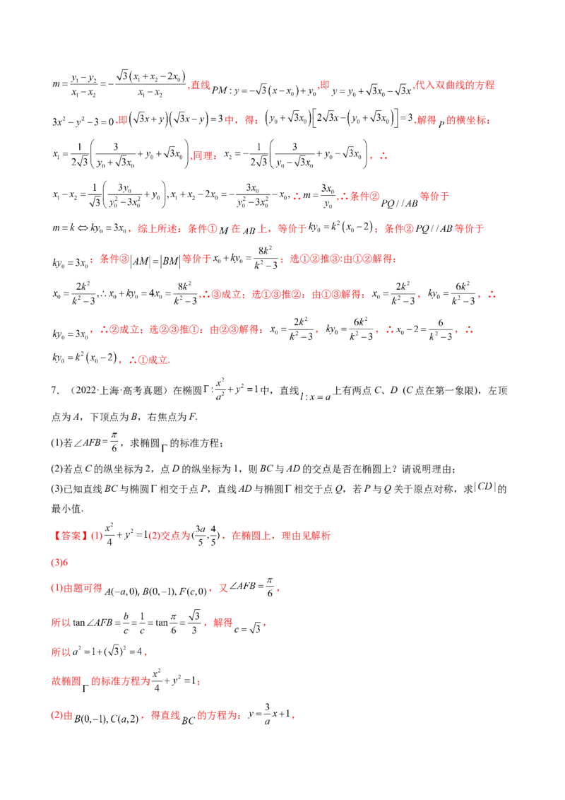 第12讲平面解析几何章节总结(精讲）（教师版）_2.2025数学总复习_2023年新高考资料_一轮复习_2023新高考数学一轮复习（新教材新高考）