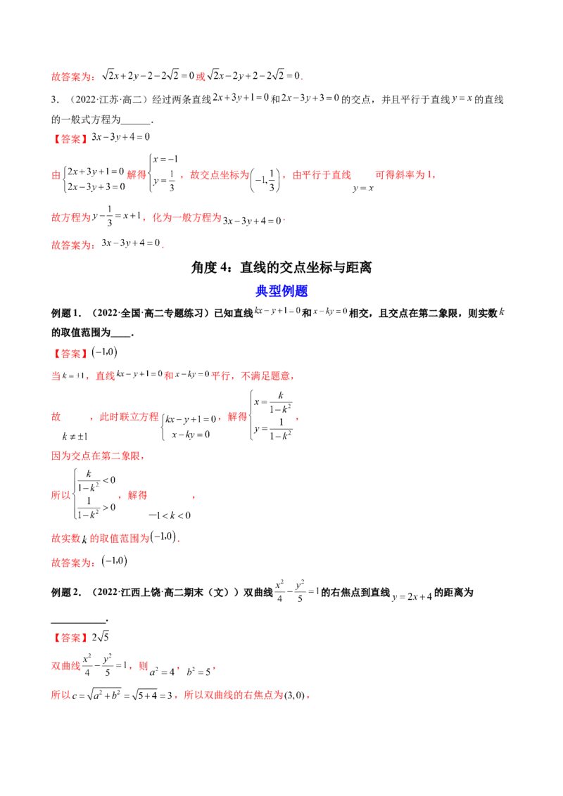 第12讲平面解析几何章节总结(精讲）（教师版）_2.2025数学总复习_2023年新高考资料_一轮复习_2023新高考数学一轮复习（新教材新高考）
