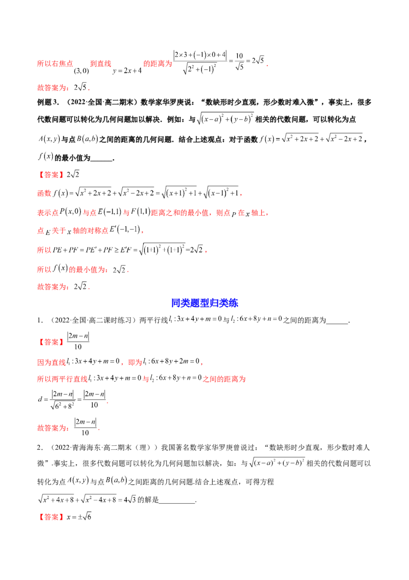 第12讲平面解析几何章节总结(精讲）（教师版）_2.2025数学总复习_2023年新高考资料_一轮复习_2023新高考数学一轮复习（新教材新高考）
