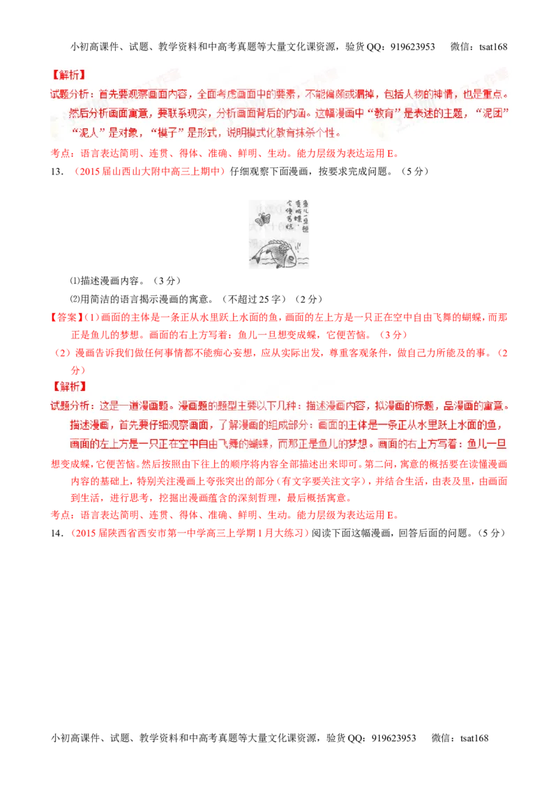 专题09语言表达之图文转换（测）-2016年高考语文一轮复习讲练测（解析版）_高语_1高中语文_2016年高考语文一轮复习讲练测（全套打包162份）