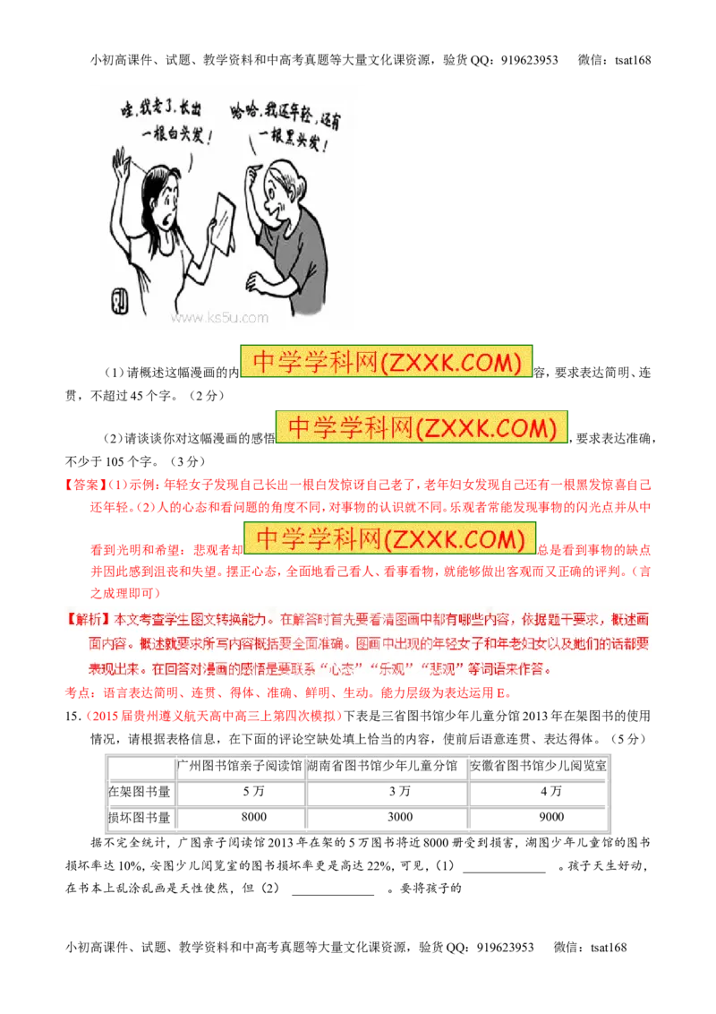 专题09语言表达之图文转换（测）-2016年高考语文一轮复习讲练测（解析版）_高语_1高中语文_2016年高考语文一轮复习讲练测（全套打包162份）