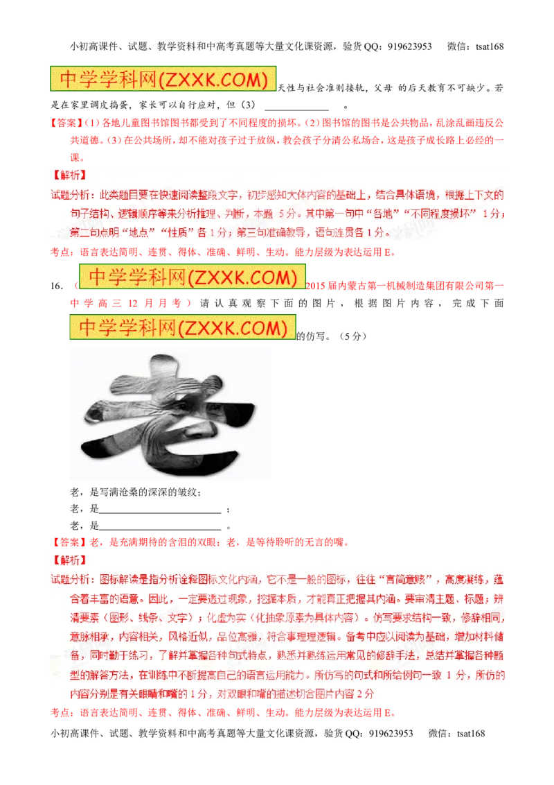 专题09语言表达之图文转换（测）-2016年高考语文一轮复习讲练测（解析版）_高语_1高中语文_2016年高考语文一轮复习讲练测（全套打包162份）