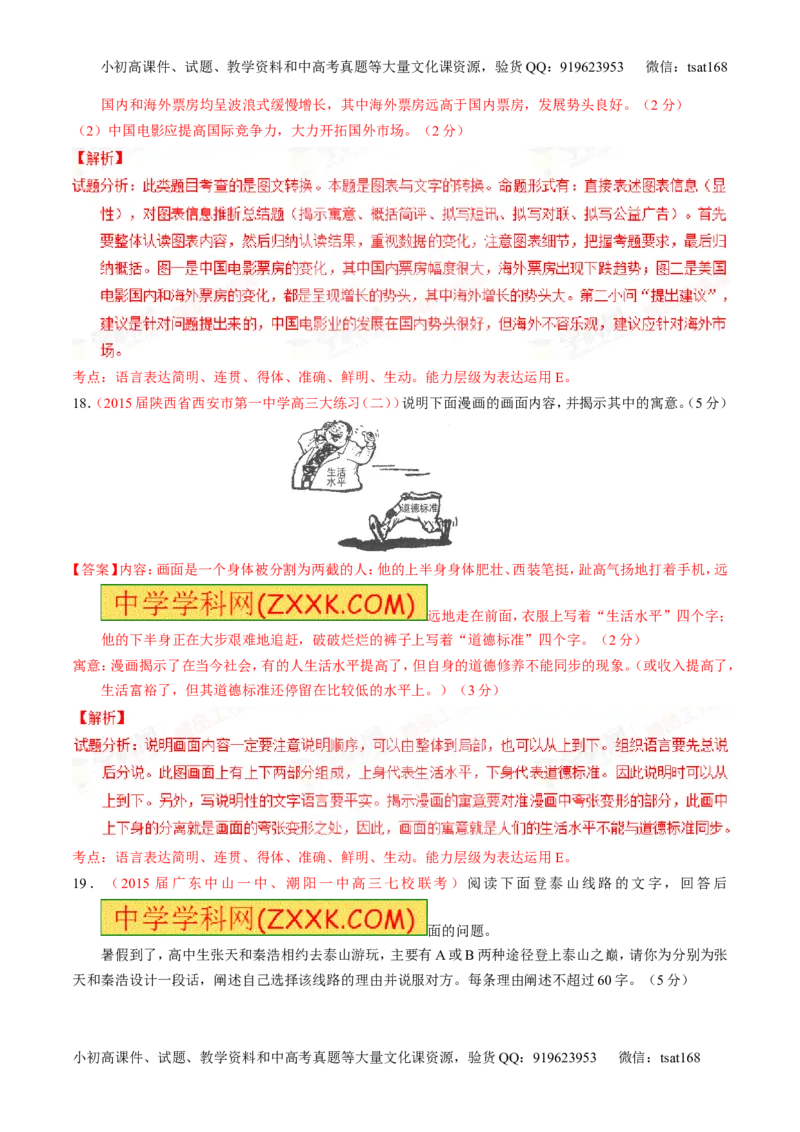 专题09语言表达之图文转换（测）-2016年高考语文一轮复习讲练测（解析版）_高语_1高中语文_2016年高考语文一轮复习讲练测（全套打包162份）