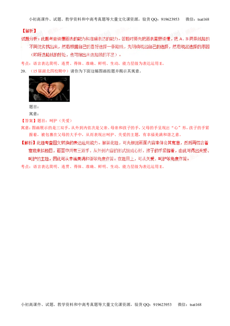 专题09语言表达之图文转换（测）-2016年高考语文一轮复习讲练测（解析版）_高语_1高中语文_2016年高考语文一轮复习讲练测（全套打包162份）