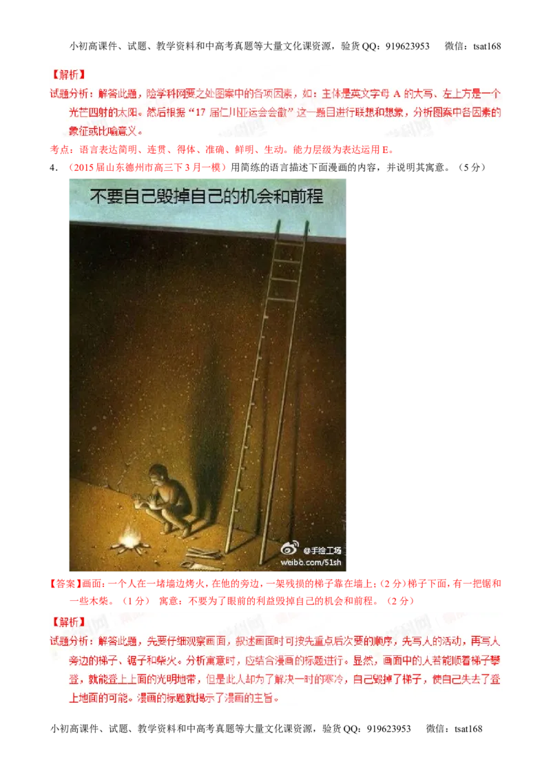 专题09语言表达之图文转换（测）-2016年高考语文一轮复习讲练测（解析版）_高语_1高中语文_2016年高考语文一轮复习讲练测（全套打包162份）