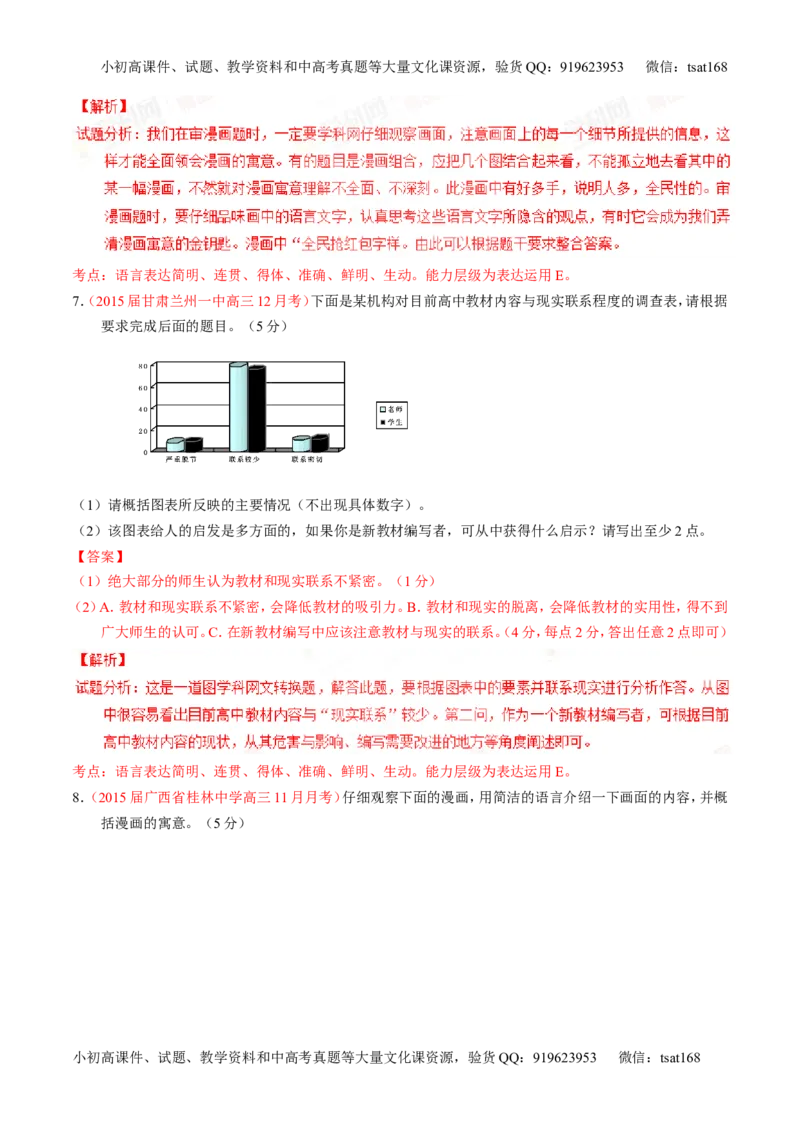 专题09语言表达之图文转换（测）-2016年高考语文一轮复习讲练测（解析版）_高语_1高中语文_2016年高考语文一轮复习讲练测（全套打包162份）