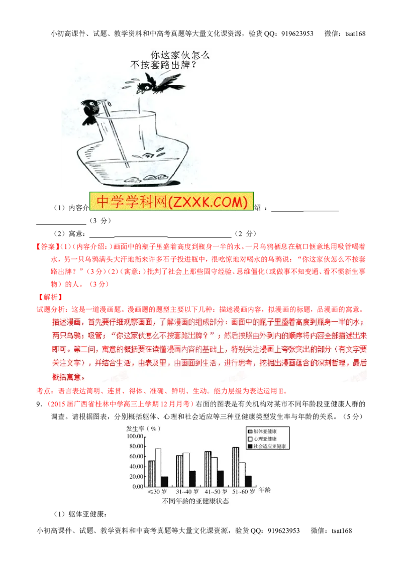 专题09语言表达之图文转换（测）-2016年高考语文一轮复习讲练测（解析版）_高语_1高中语文_2016年高考语文一轮复习讲练测（全套打包162份）