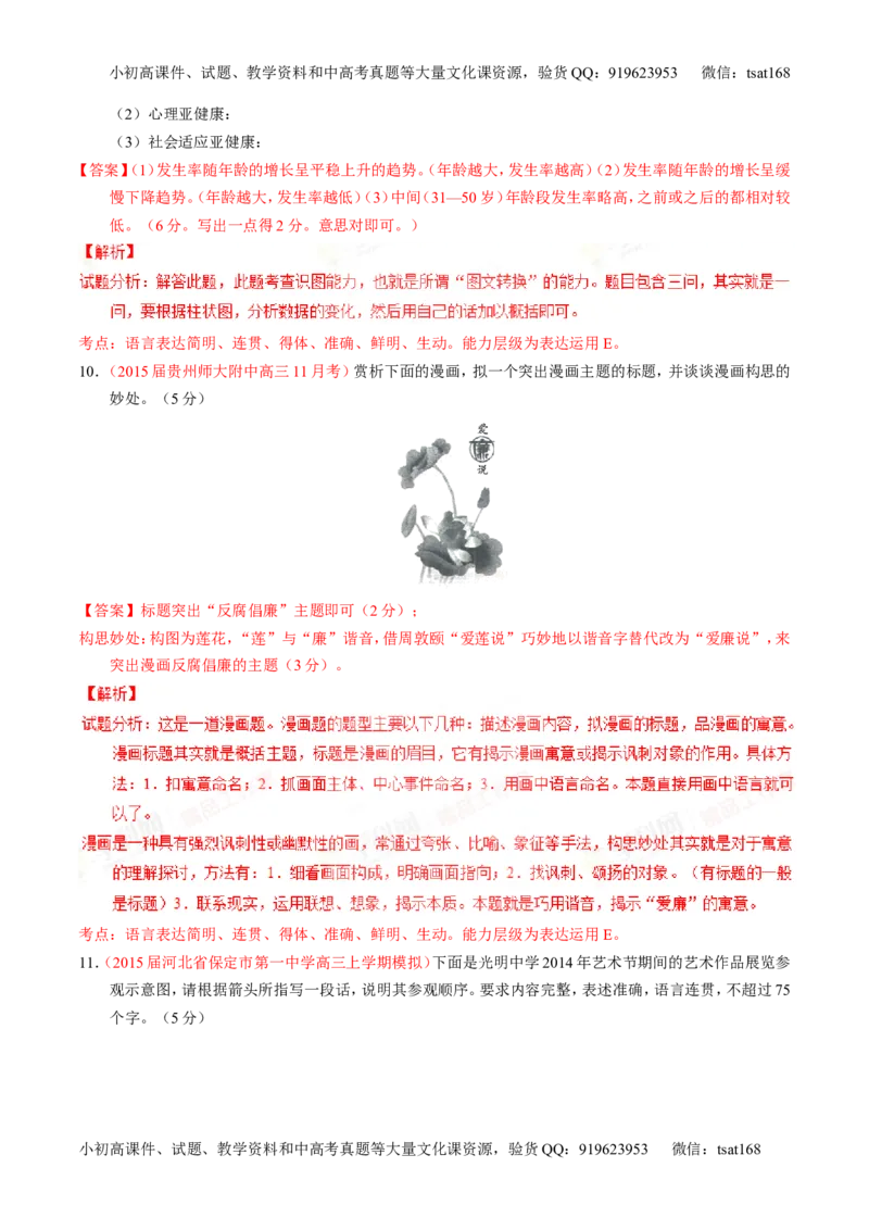 专题09语言表达之图文转换（测）-2016年高考语文一轮复习讲练测（解析版）_高语_1高中语文_2016年高考语文一轮复习讲练测（全套打包162份）