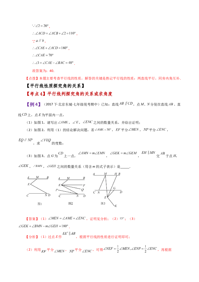 专题5.14平行线的性质（知识梳理与考点分类讲解）（人教版）_初中数学_七年级数学下册（人教版）_专题突破练习-V4