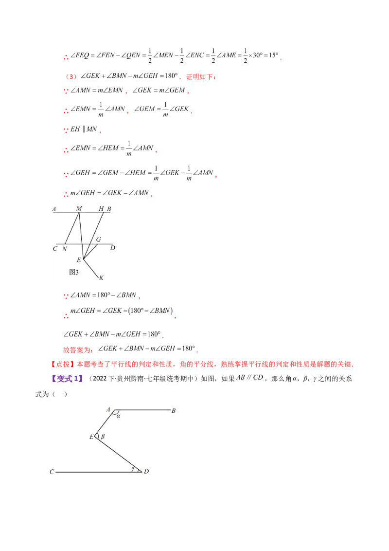 专题5.14平行线的性质（知识梳理与考点分类讲解）（人教版）_初中数学_七年级数学下册（人教版）_专题突破练习-V4