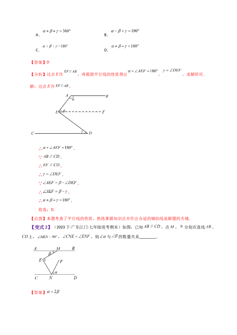 专题5.14平行线的性质（知识梳理与考点分类讲解）（人教版）_初中数学_七年级数学下册（人教版）_专题突破练习-V4