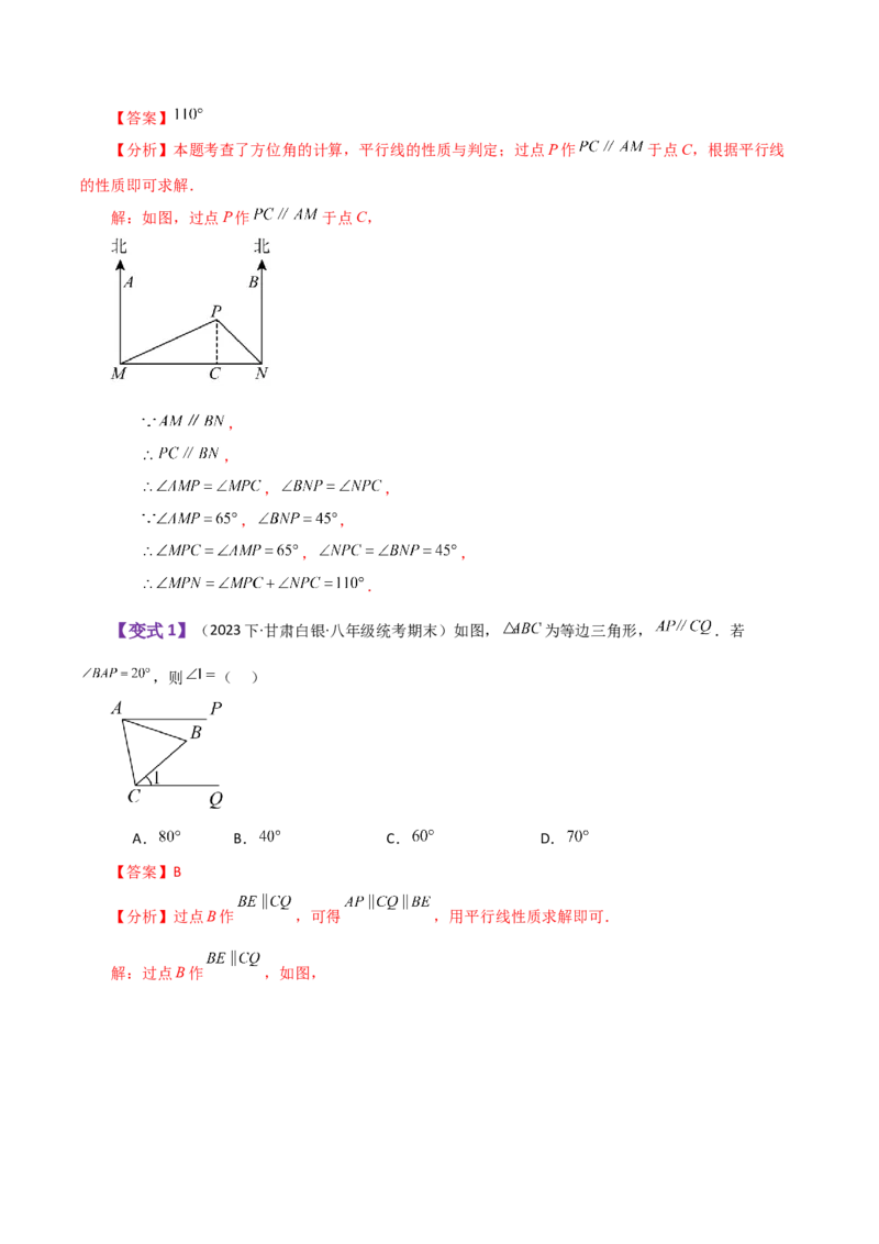 专题5.14平行线的性质（知识梳理与考点分类讲解）（人教版）_初中数学_七年级数学下册（人教版）_专题突破练习-V4