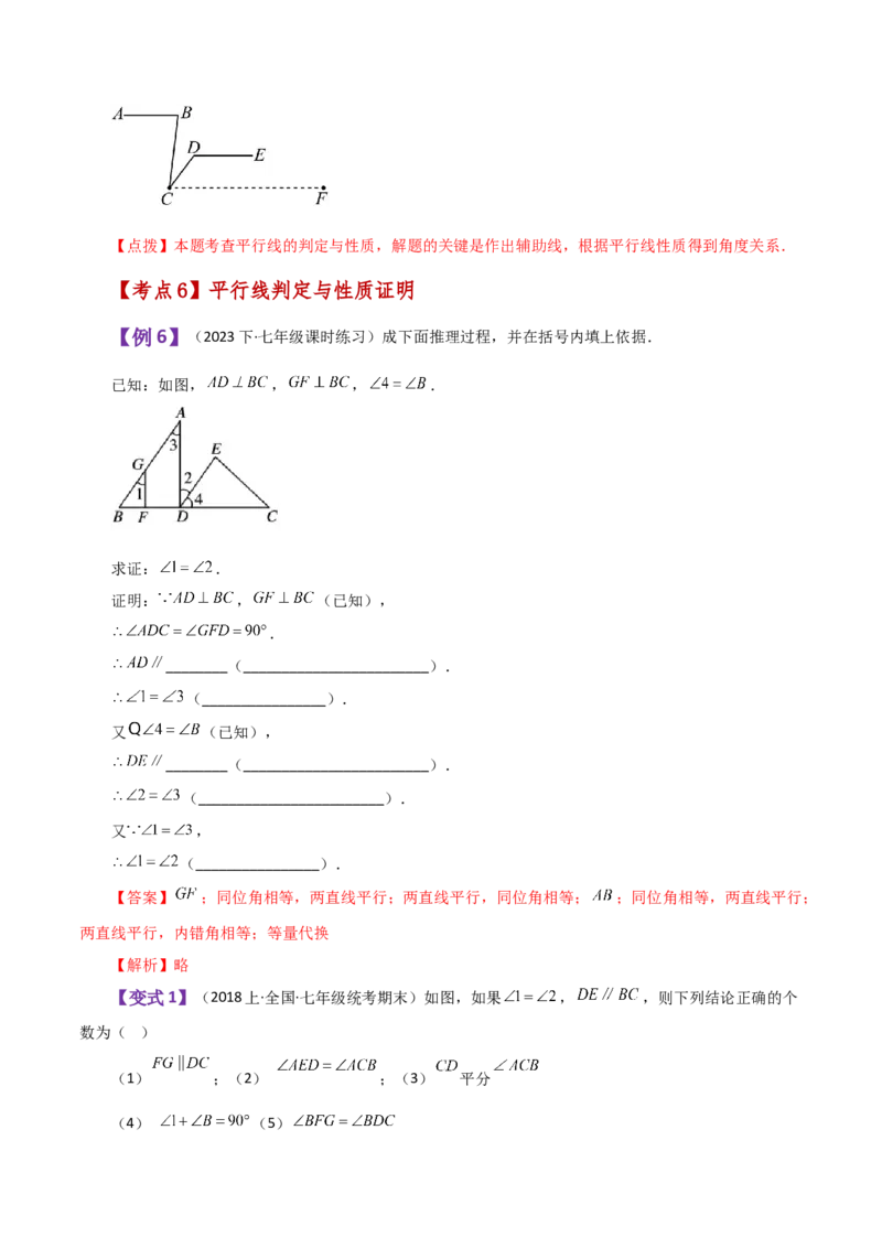专题5.14平行线的性质（知识梳理与考点分类讲解）（人教版）_初中数学_七年级数学下册（人教版）_专题突破练习-V4