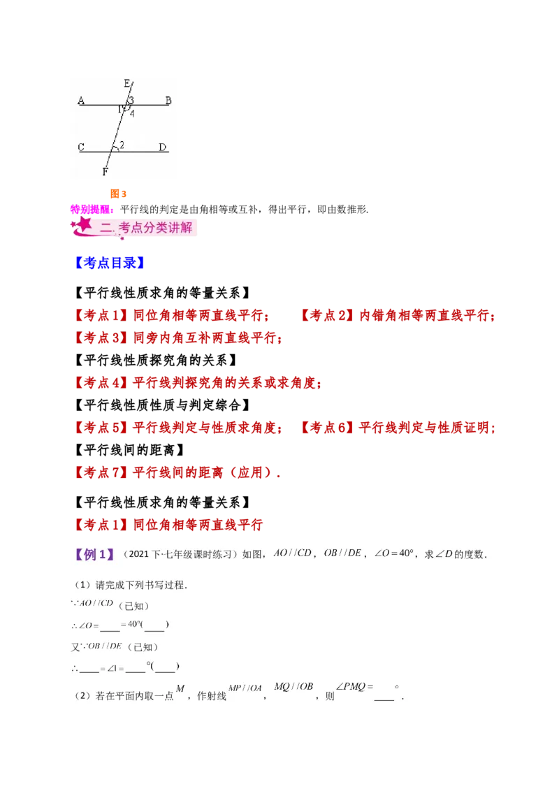 专题5.14平行线的性质（知识梳理与考点分类讲解）（人教版）_初中数学_七年级数学下册（人教版）_专题突破练习-V4