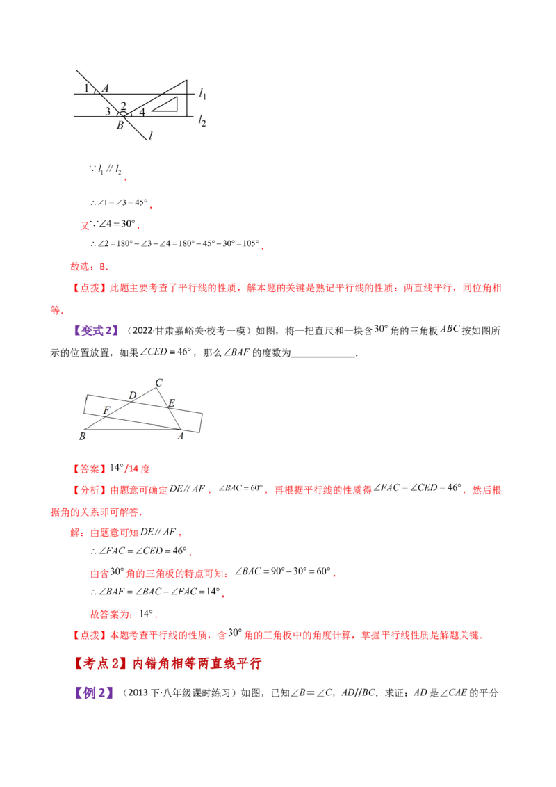 专题5.14平行线的性质（知识梳理与考点分类讲解）（人教版）_初中数学_七年级数学下册（人教版）_专题突破练习-V4