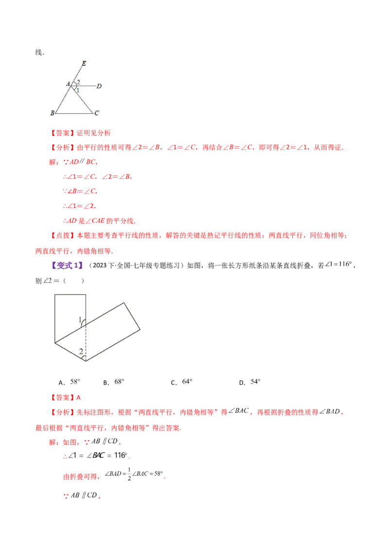 专题5.14平行线的性质（知识梳理与考点分类讲解）（人教版）_初中数学_七年级数学下册（人教版）_专题突破练习-V4