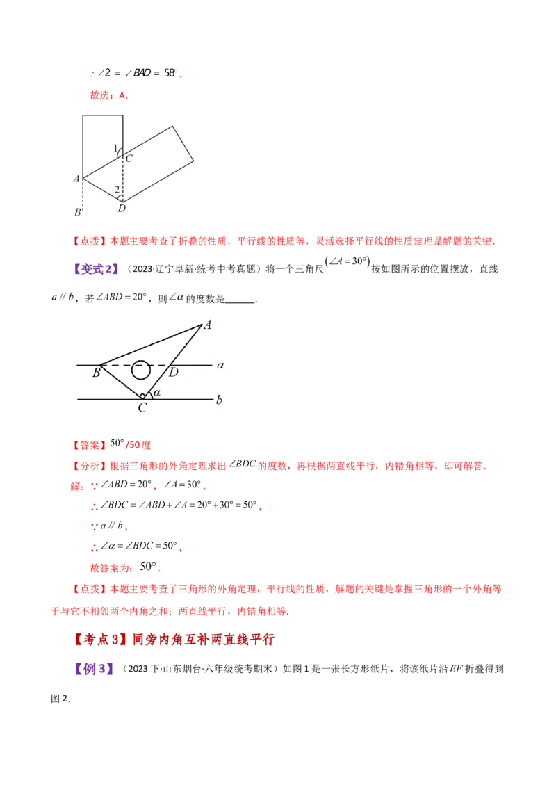 专题5.14平行线的性质（知识梳理与考点分类讲解）（人教版）_初中数学_七年级数学下册（人教版）_专题突破练习-V4