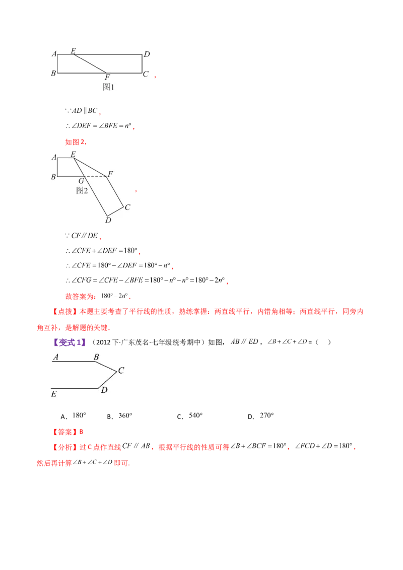 专题5.14平行线的性质（知识梳理与考点分类讲解）（人教版）_初中数学_七年级数学下册（人教版）_专题突破练习-V4